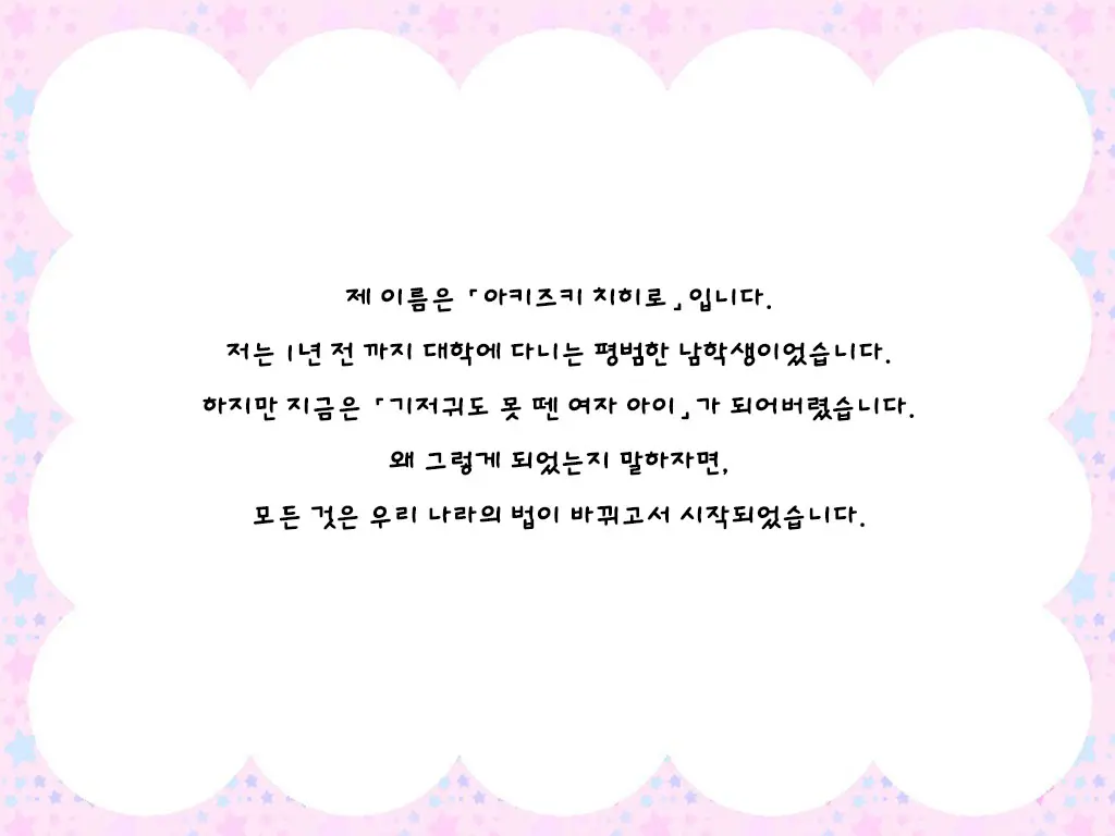 Danshi Jakutaika Keikaku De Rakudai Shita Boku No Nikki | 남성 약체화 정책으로 낙제 해버린 나의 일기